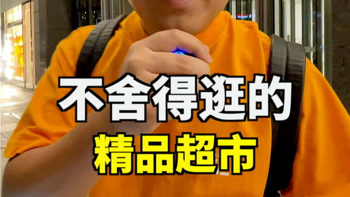 ซูเปอร์มาร์เก็ตสุดพิเศษที่เสียดายจนไม่อยากเดินชม!!!