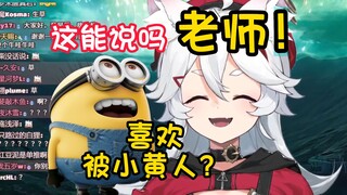 【呜米】想被小黄人xxx？老师你这喜好有点。。。。。