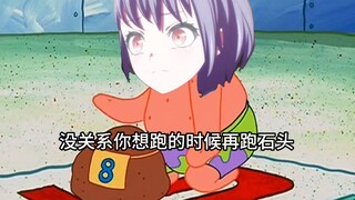 高松灯：没关系你想跑的时候再跑石头