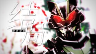 [MAD/Sakurai Jinghe/Personal] Let everything get back on track [Kamen Rider Polar Fox]