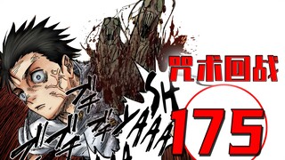 【全彩色版】咒术回战175 漫画解说