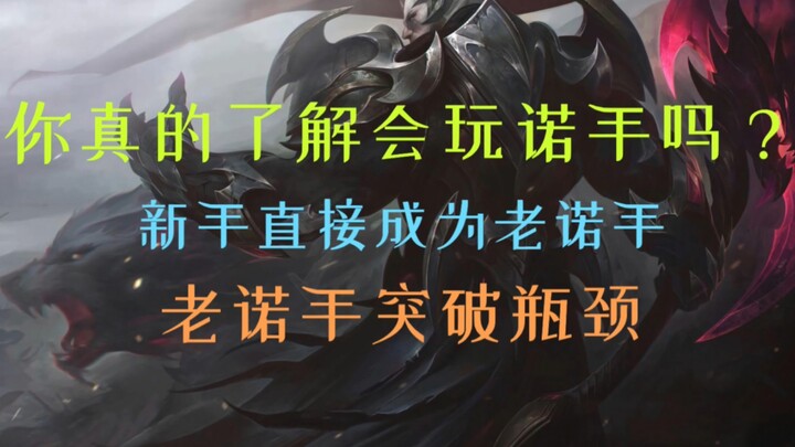 คุณรู้จักโนกซ์จริงๆ หรือเปล่า? ขึ้นไดรฟ์ก็แค่มีมือก็พอ! ไกด์โนกซ์ฉบับใหญ่สำหรับซีซั่น 11 {ทุ่มเททั้ง