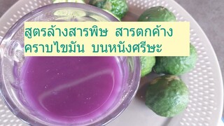 ล้างสารพิษ สารตกค้างให้กับหนังศรีษะและเส้นผม และยังบำรุงผมให้ดำ เงางาม นุ่มสลวย/ โดยฮอยไทยอีสาน