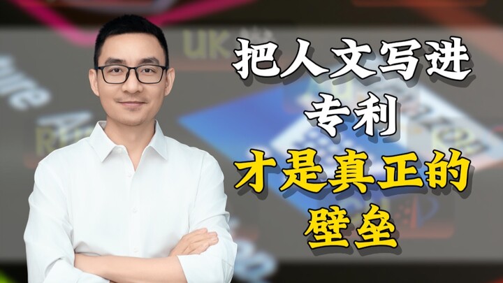 การผสานมิติทางมนุษยศาสตร์เข้ากับสิทธิบัตร จึงจะเป็นแนวป้องกันที่แท้จริง