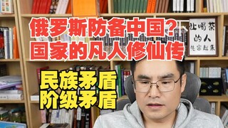 International politics is just like "Immortal"! The principal contradiction of nations! Live on Octo