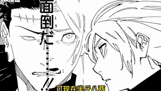 咒术回战205话 漫画解说