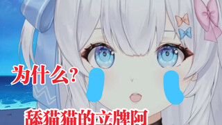 把立牌舔干净