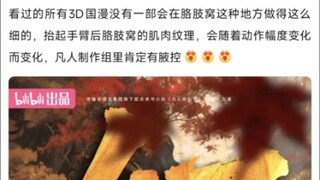 银月这个胳肢窝好有细节