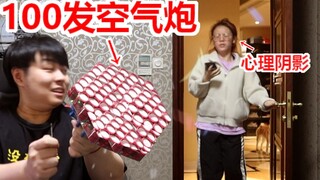 偷偷在房间里布置好100发空气炮，女朋友开门之后...