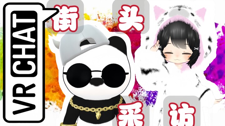 【Wawancara jalanan dengan para gadis di VRChat】Apa yang akan dilihat pertama kali di dalam otak paca