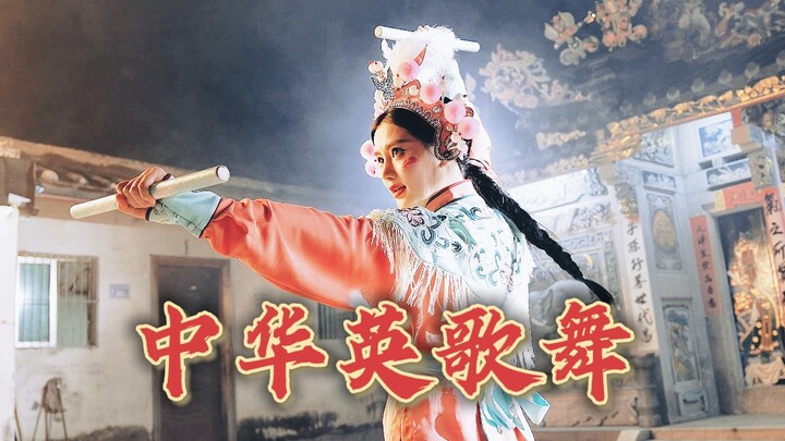 跳中华战舞，做快乐少年！｜非遗英歌