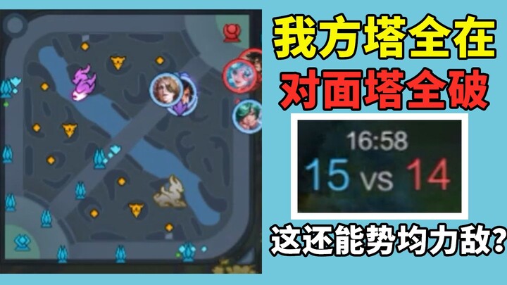 Nhiều hơn đối phương tới 9 tháp phòng thủ, vậy mà vẫn có thể đánh ngang ngửa sao?!
