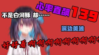 【红晓音】不是白河豚！但她真的好好看啊啊啊啊啊啊啊啊啊啊啊啊啊啊啊