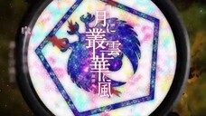 【公式】【東方Vocal】幽閉サテライト / 月に叢雲華に風/歌唱:senya)【FullMV】(原曲:ラストリモート)