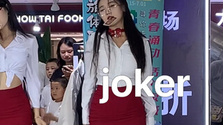 【性感荷官在线发牌】｜【joker】邢台首发joker路演