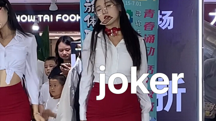 【性感荷官在线发牌】｜【joker】邢台首发joker路演