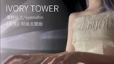 Video Pendek 20 Detik - Cover lagu tema "IVORY TOWER" Animasi Klan Naga