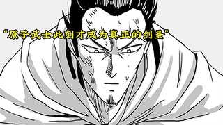 原子武士终成最强剑客！