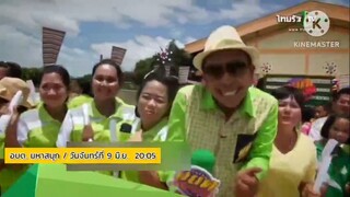 อบต. มหาสนุก มาสนุกเฮฮา ที่ อบต.หัวตะพาน จ.อ่างทอง วันจันทร์ที่ 9 มิ.ย. เวลา 20.05 น.
