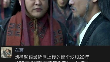 Why are so many people praising Liu Shan these days? Is he really that outstanding?