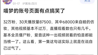 喵梦的账号页面有点搞笑了
