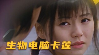 【迪迦剧情解析】野瑞爱上了少女卡莲，却没想到她是台电脑