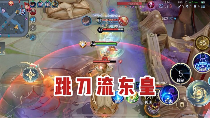 东皇教官：跳刀流东皇吗？有点意思