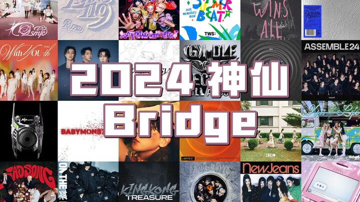 รวมเพลงเด่น | ย้อนชม Bridge สุดเทพของ K-pop ปี 2024 ใน 9 นาที