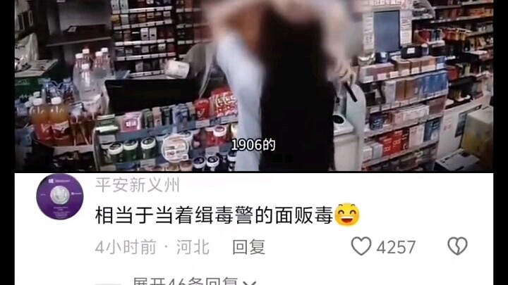 เทียบเท่ากับการวางยาเสพติดต่อหน้าเจ้าหน้าที่ปราบปรามยาเสพติด