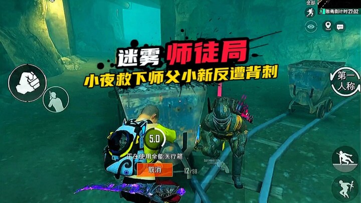 Xiaoye menyelamatkan sang guru, namun malah diserang dari belakang oleh Xiaoxin