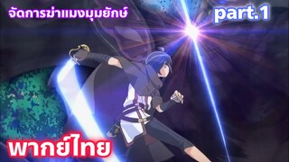 Tsuki ga Michibiku Isekai Douchuu พากย์ไทย part.1