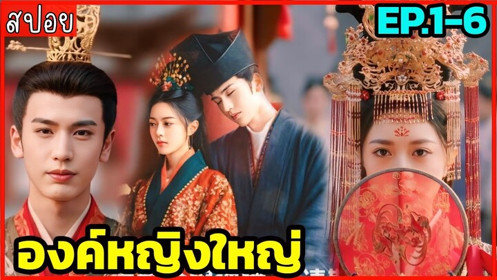 สปอยซีรีย์จีน เมื่อองค์หญิงเกลียดสวามี จนสั่งประหารเขา แต่ทั้งคู่กลับย้อนอดีตมาพบกันอีกครั้ง