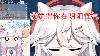 【呜米】咩栗：我爱你 呜米：我感觉你好阴阳怪气哦