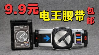 Bagaimana dengan sabuk Dianwang asli yang dibeli seharga 9,9 yuan dengan pengiriman gratis?