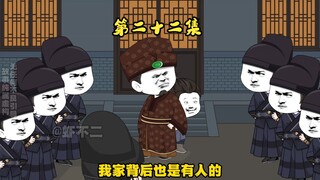 第二十二集：虾仁设计，胡惟庸被抓