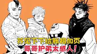 【咒术回战】芥见下下给胀相走马灯加页，哥哥护弟太感人，像极了漏瑚的告别
