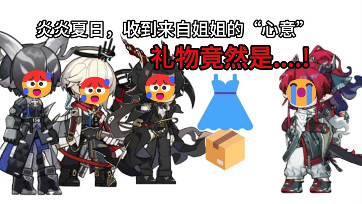 🥰罗德岛大学之：来自姐姐们夏日的礼物，拆开竟然发现是...!🥰