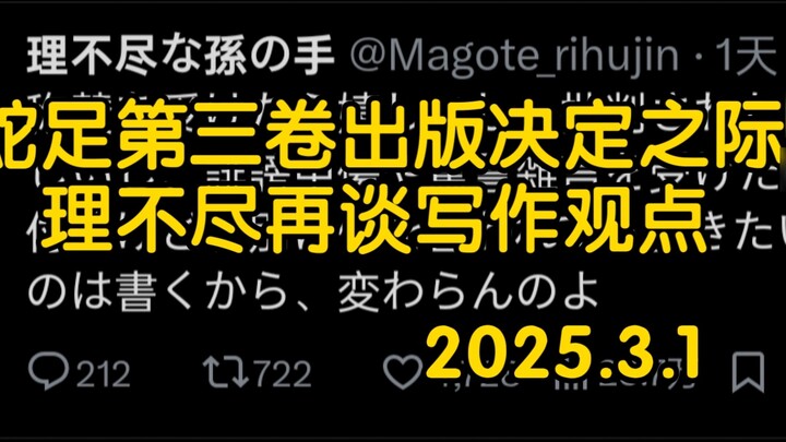 As the publication of the third volume of Snake Foot is decided, I will discuss my writing perspecti