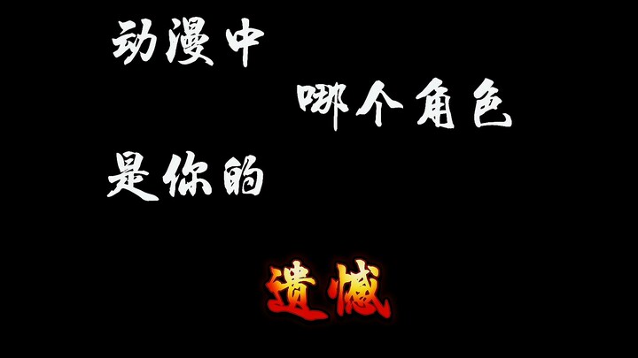 คุณจำตัวละครที่ครั้งหนึ่งเคยทำให้คุณร้องไห้ได้ไหม?