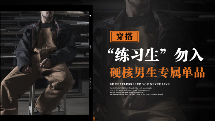 背带裤怎么穿，才不会显得你是“练习生”？？？