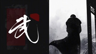 “我只要你拔剑”