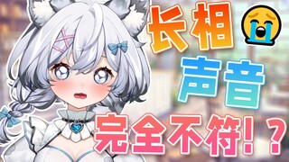 当V长相和声音不符是什么体验？