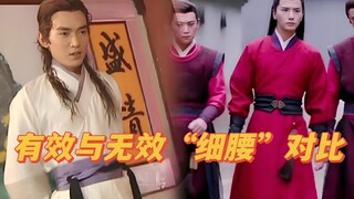 以前男演员腰细有劲，现在的不是腰粗就是虚瘦，走路不稳！对比不能直视