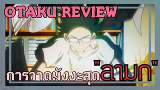 เรื่องลับๆของคุณพ่อนักเขียน | แนะนำ"Kakushigoto" | Otaku Review