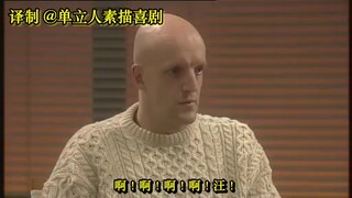 每日一次，奇葩恐惧症的永动机马上发车【素描喜剧】英版The Sketch Show