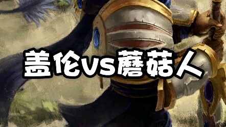 Garen vs Manusia Jamur