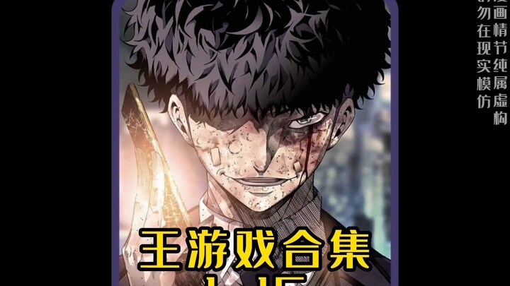 一口气看完《王游戏》