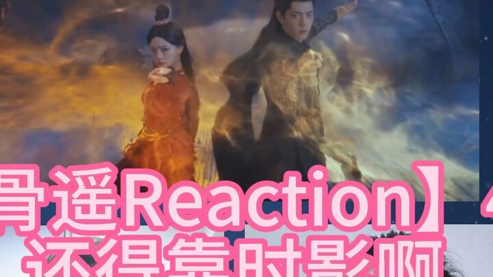 【Yuguyao Reaction】40-8 Still depends on Shiying