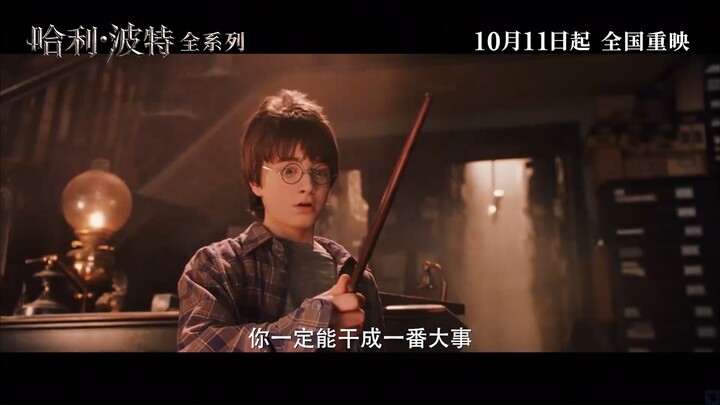 All eight Harry Potter films are re-screening in mainland China! The entire series will be released