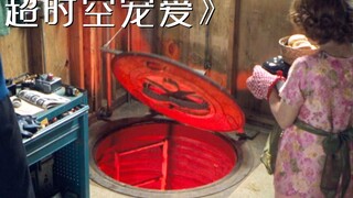 为躲避核战，小伙藏身地下40年,出来竟成千万富翁《超时空宠爱》